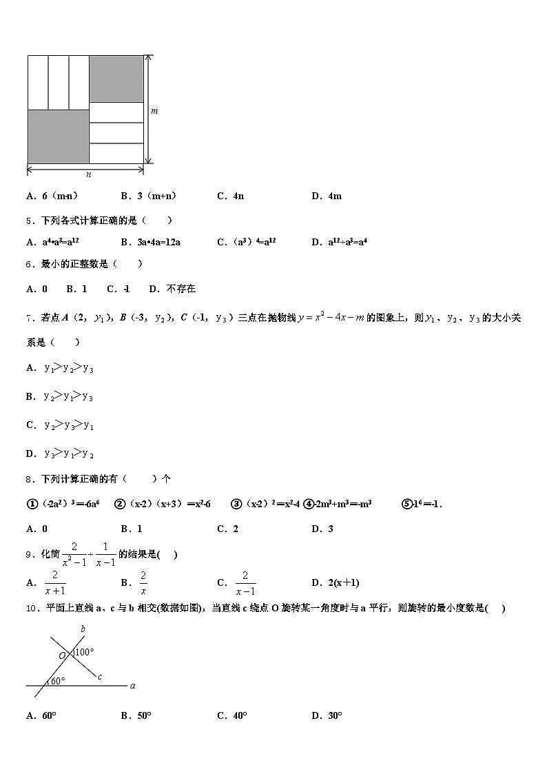 2024-2025学年16广西壮族自治区初中数学毕业考试模拟冲刺卷含解析第2页