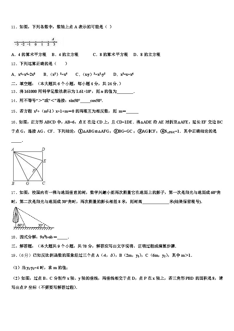 2024-2025学年16广西壮族自治区初中数学毕业考试模拟冲刺卷含解析第3页