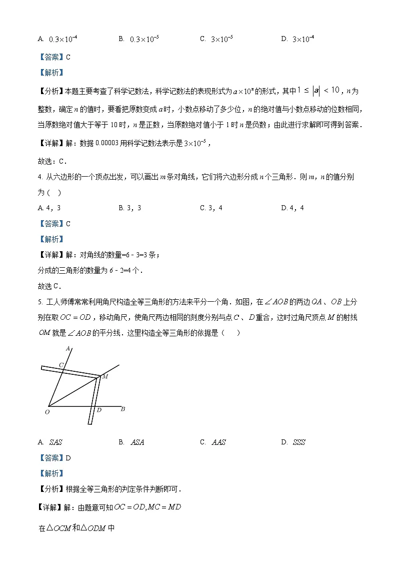 湖北省武汉市硚口区2024-2025学年八年级上学期期末考试数学试卷（解析版）-A4第2页