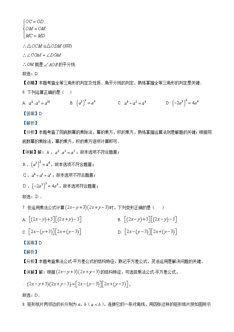 湖北省武汉市硚口区2024-2025学年八年级上学期期末考试数学试卷（解析版）-A4第3页