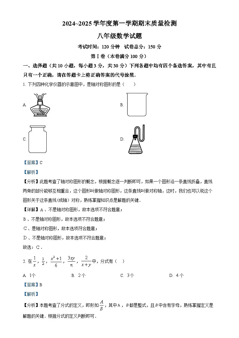 湖北省武汉市江汉区2024-2025学年八年级上学期期末数学试卷 （解析版）-A4第1页