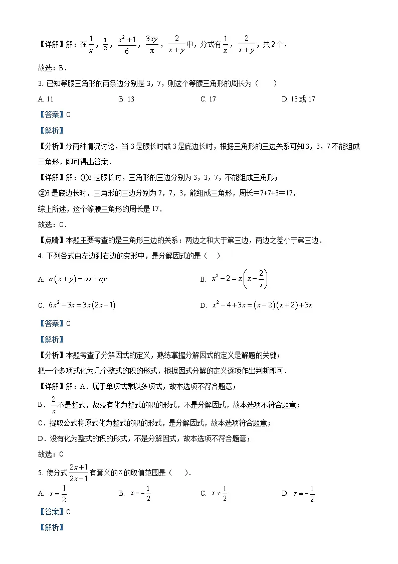 湖北省武汉市江汉区2024-2025学年八年级上学期期末数学试卷 （解析版）-A4第2页