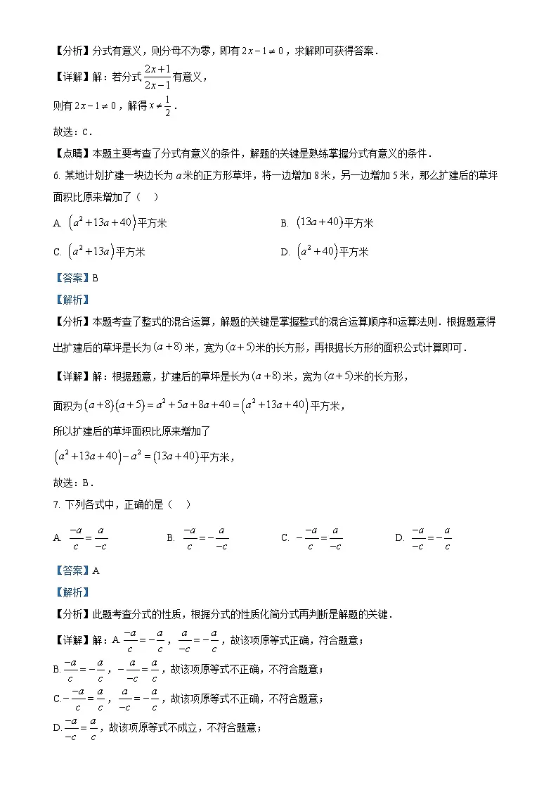湖北省武汉市江汉区2024-2025学年八年级上学期期末数学试卷 （解析版）-A4第3页
