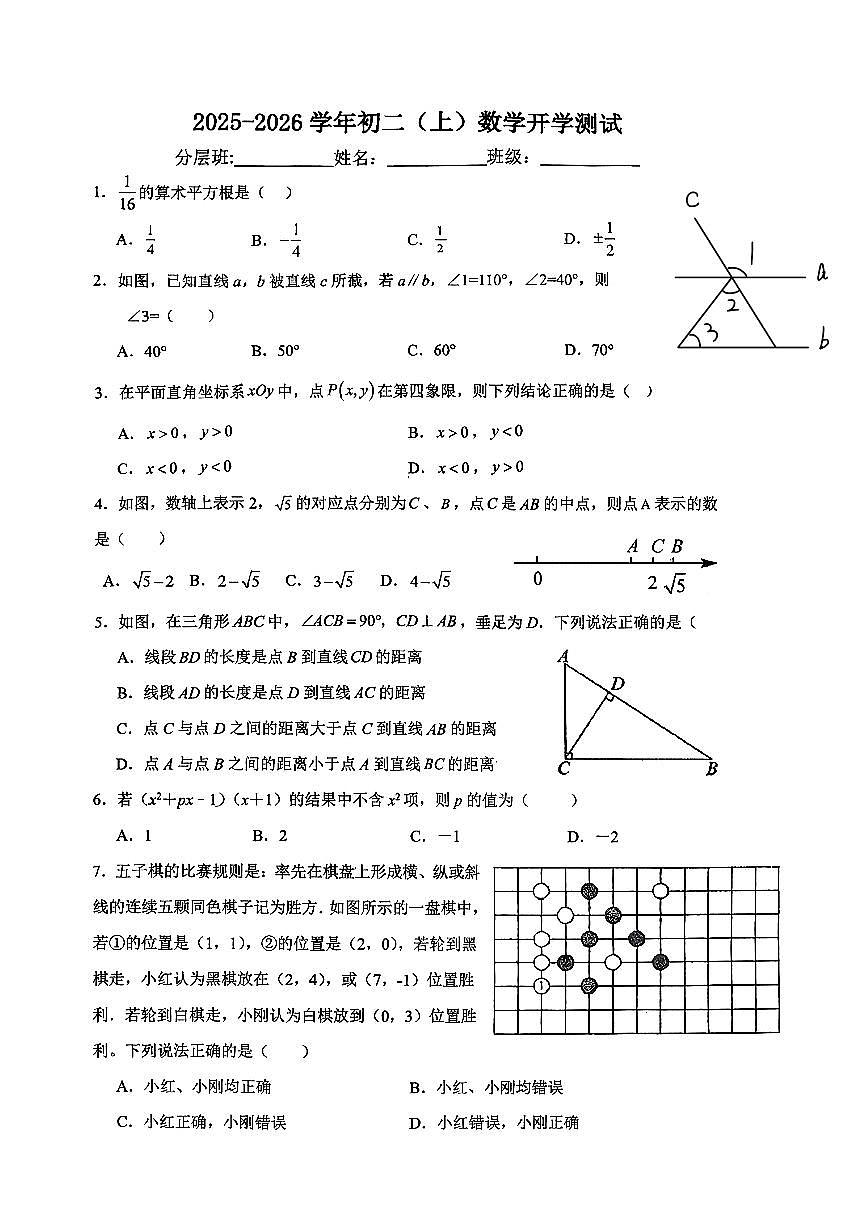 2025北京四中初二（上）开学考数学   无答案第1页
