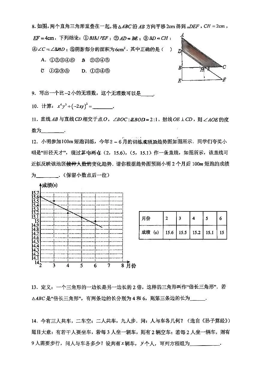 2025北京四中初二（上）开学考数学 无答案第2页