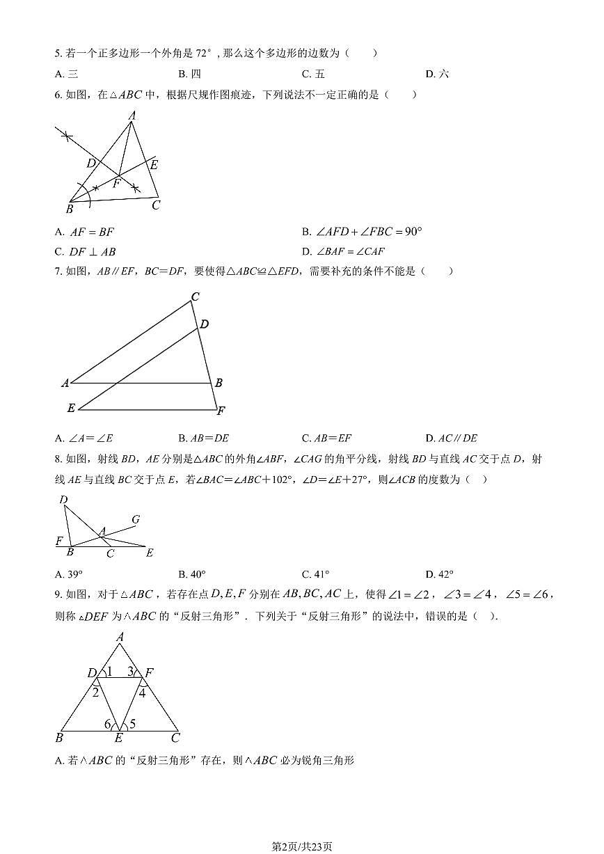 2025北京人大附中初二（上）开学考数学   有答案第2页