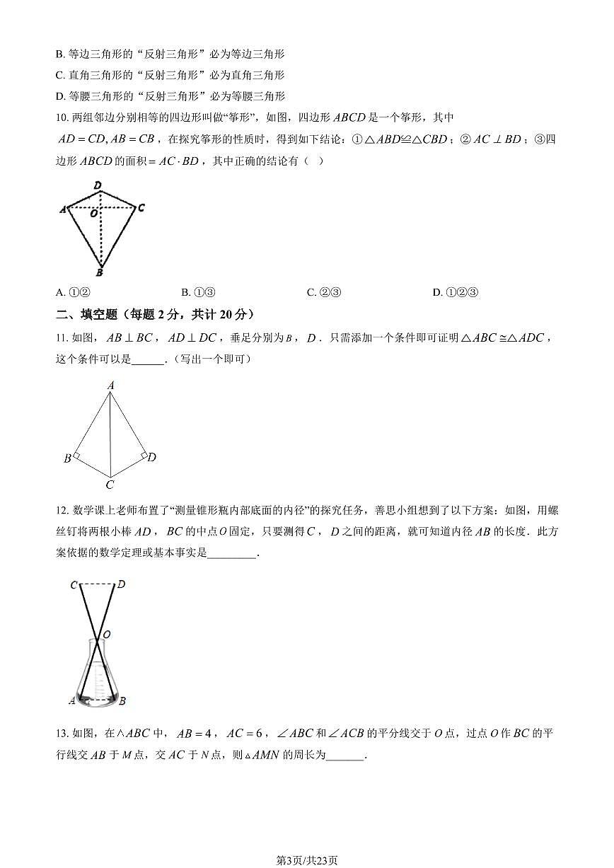 2025北京人大附中初二（上）开学考数学   有答案第3页