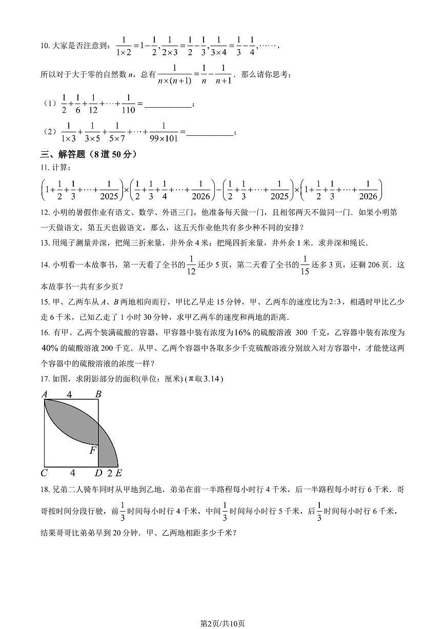2025北京陈经纶中学初一（上）开学分班考数学试卷 有答案第2页