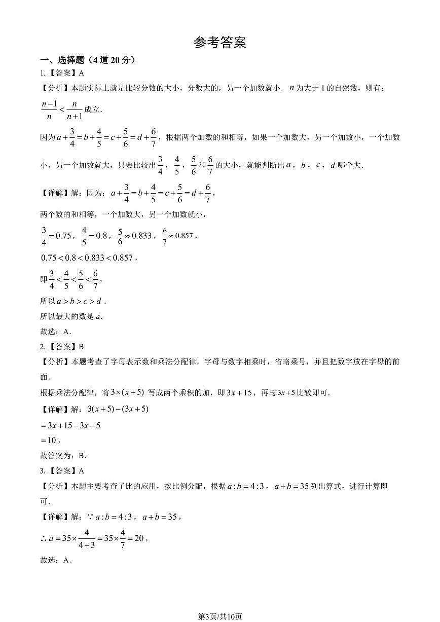 2025北京陈经纶中学初一（上）开学分班考数学试卷 有答案第3页