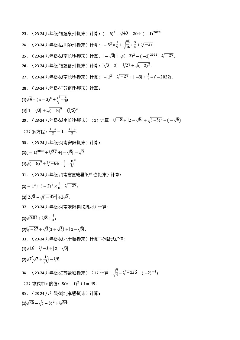 专题11.4 实数的混合运算专项训练(50题)（华东师大版）（原卷版）第2页