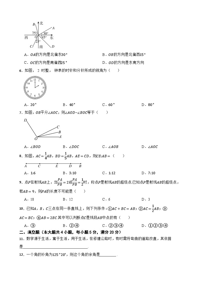 沪科版（2024）数学七年级上册第四章 几何图形初步 综合素质评价卷第2页