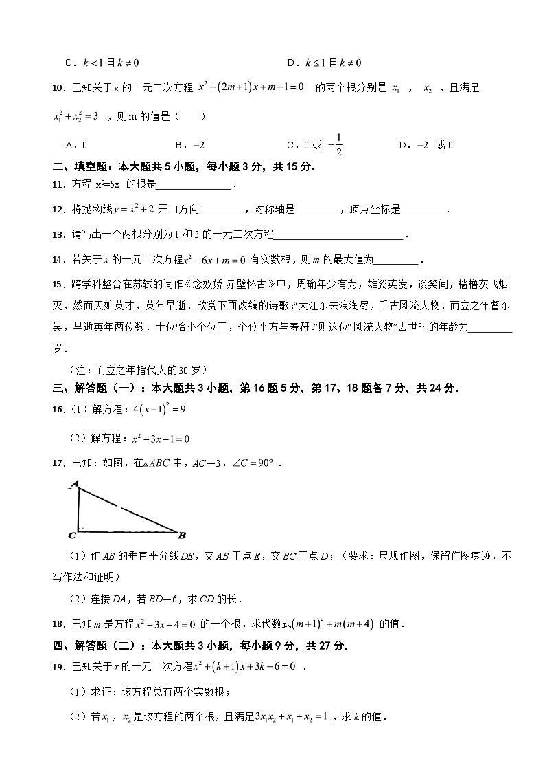 广东省惠州市2025年九年级上学期第一次教学反馈数学试卷附答案第2页