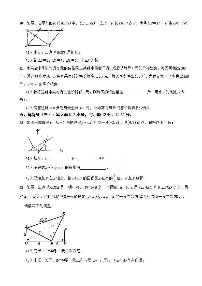 广东省惠州市2025年九年级上学期第一次教学反馈数学试卷附答案第3页