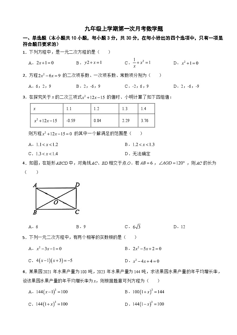 广东省揭阳市榕城区2025年九年级上学期第一次月考数学题附答案第1页