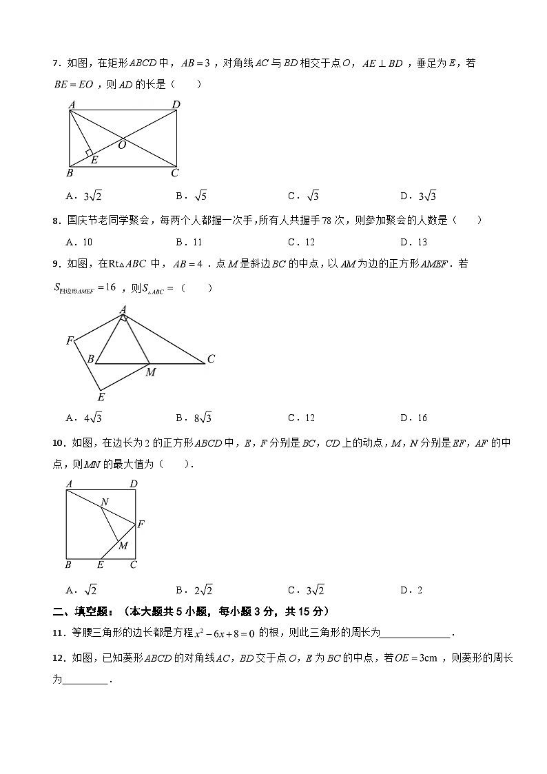 广东省揭阳市榕城区2025年九年级上学期第一次月考数学题附答案第2页