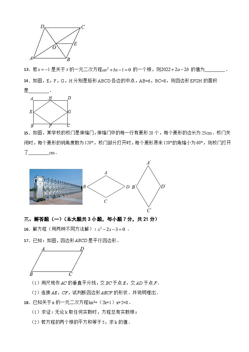 广东省揭阳市榕城区2025年九年级上学期第一次月考数学题附答案第3页