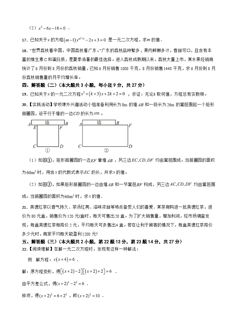 广东省阳江市2025学年九年级上学期月考数学试题附答案第3页