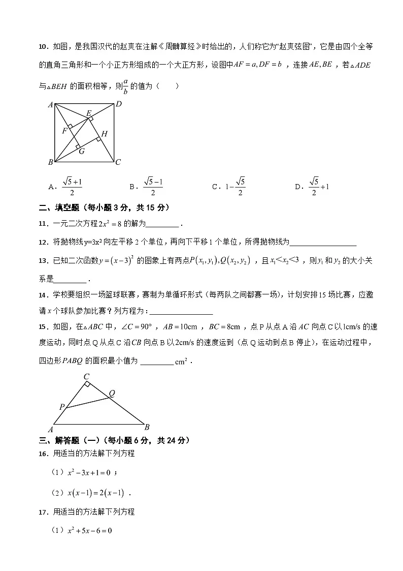 广东省珠海市香2025年九年级上学期月考数学试题附答案第2页