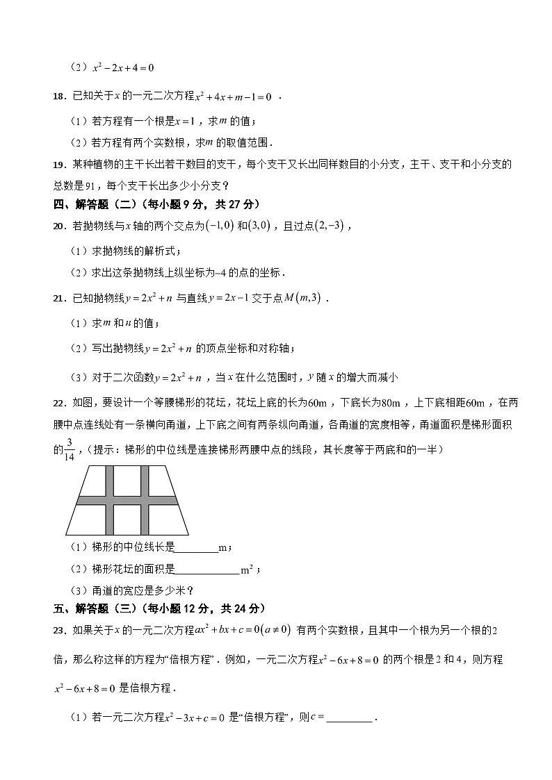广东省珠海市香2025年九年级上学期月考数学试题附答案第3页