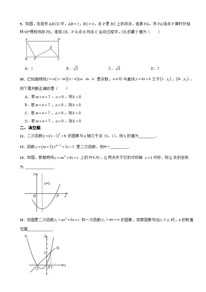 浙江省杭州市2025年九年级上学期月考数学试卷附答案第2页