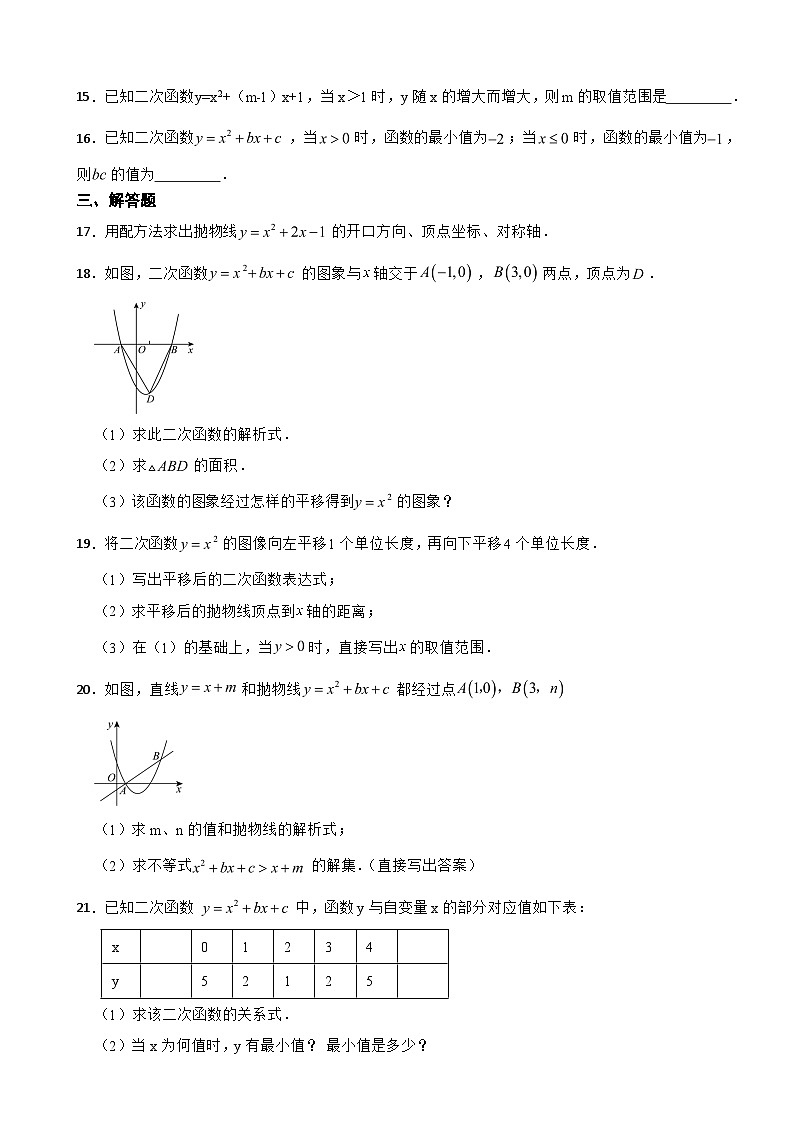 浙江省杭州市2025年九年级上学期月考数学试卷附答案第3页