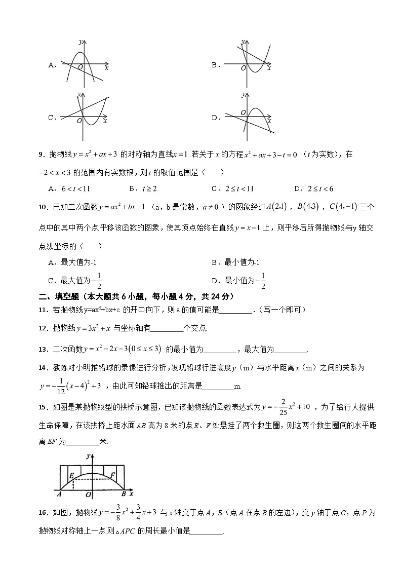 浙江省嘉兴市2025年九年级上学期月考数学试题附答案第2页