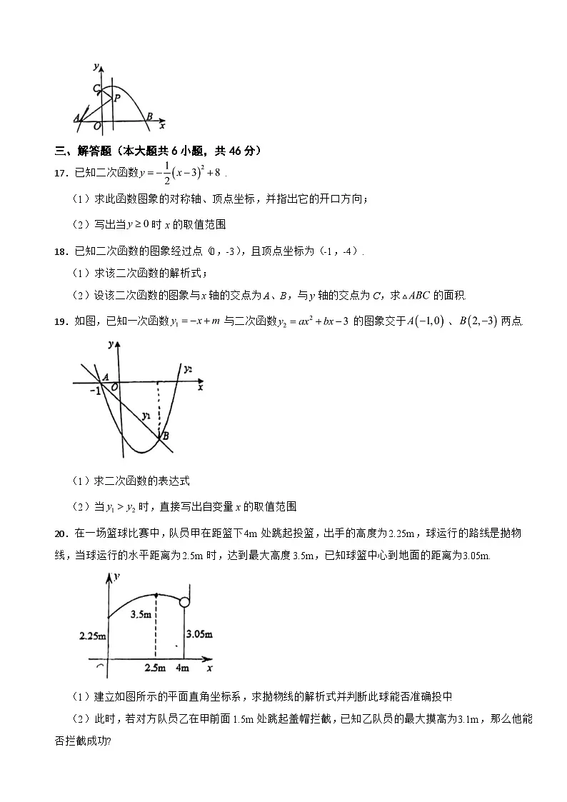 浙江省嘉兴市2025年九年级上学期月考数学试题附答案第3页