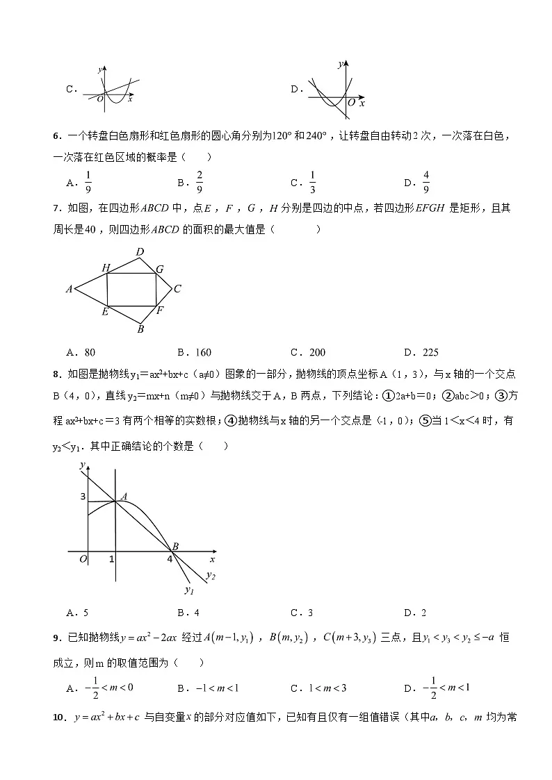 浙江省湖州市2025年九年级上学期月考数学试题附答案第2页