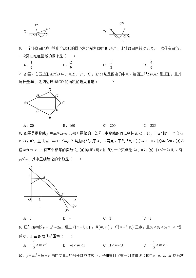 浙江省湖州市2025年九年级上学期月考数学试题附答案第2页