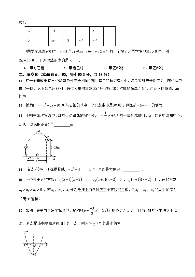 浙江省湖州市2025年九年级上学期月考数学试题附答案第3页