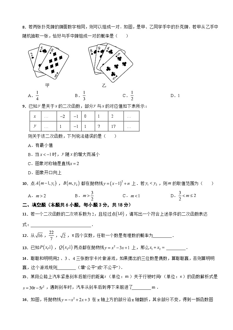 浙江省金华市2025年九年级上学期数学月考试卷附答案第2页