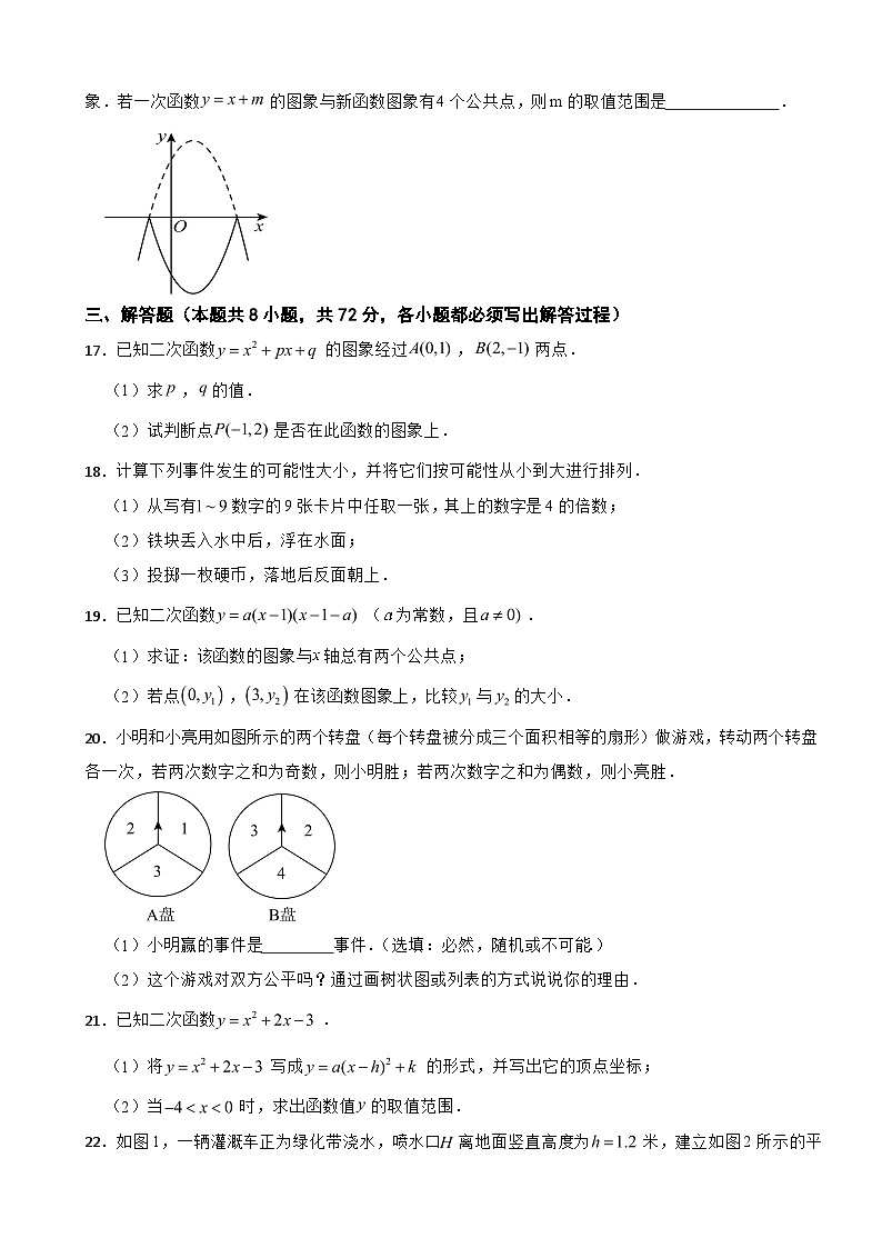 浙江省金华市2025年九年级上学期数学月考试卷附答案第3页