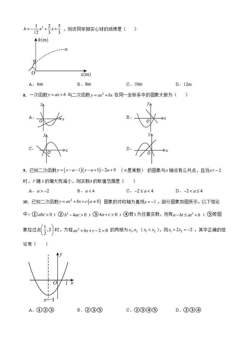 浙江省杭州市萧山区2025年九年级上学期月考数学试题附答案第2页