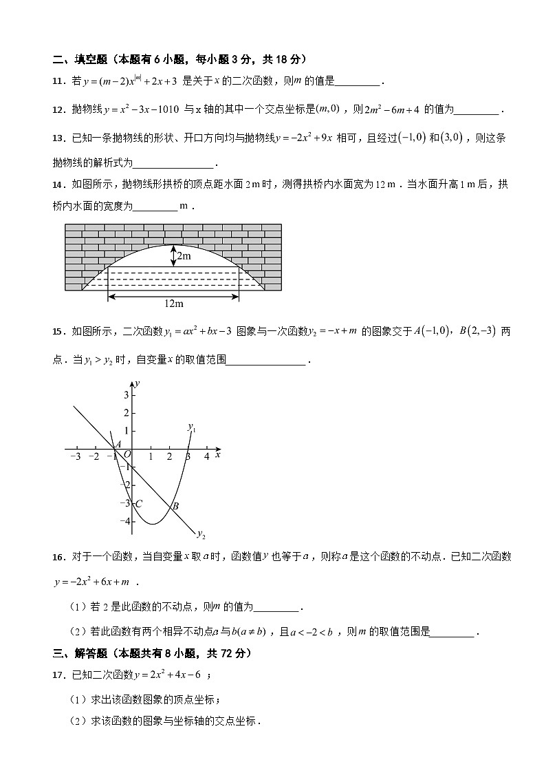 浙江省杭州市萧山区2025年九年级上学期月考数学试题附答案第3页