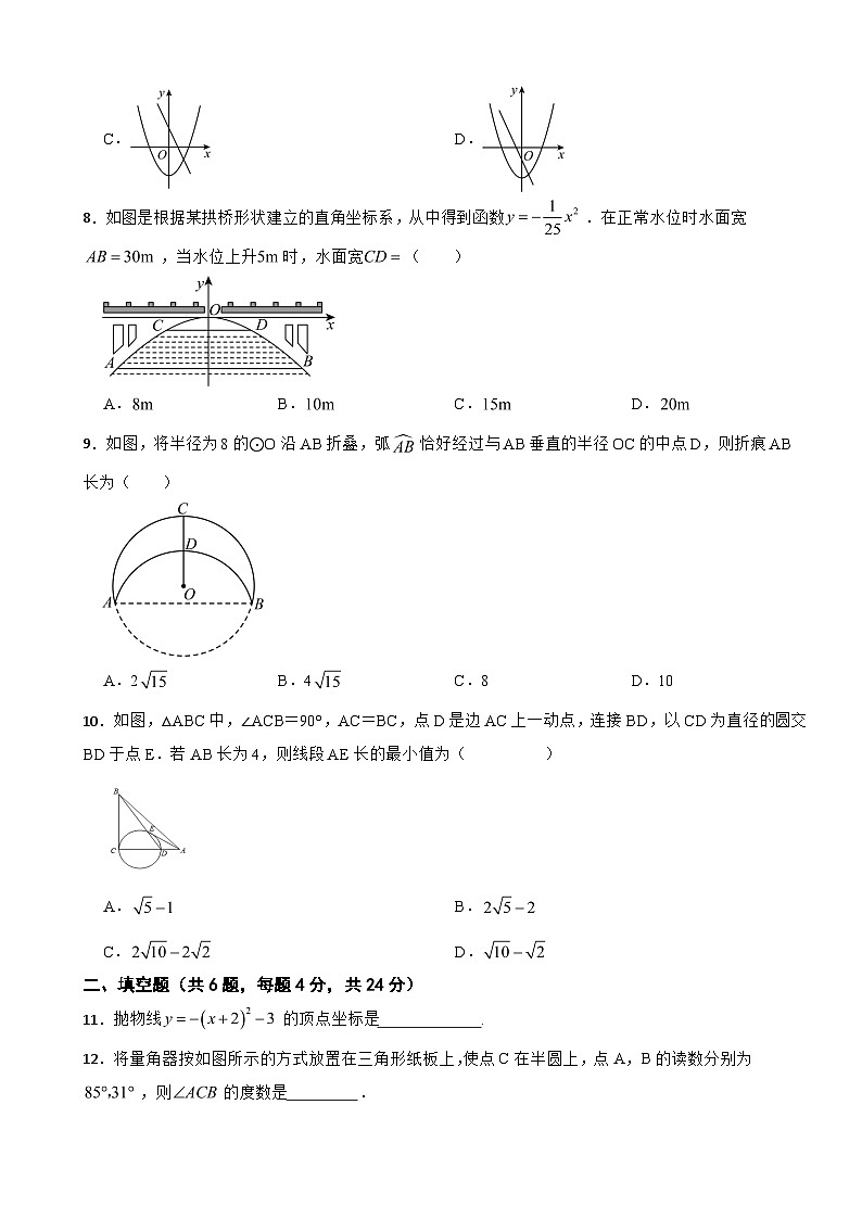 浙江省绍兴市2025年九年级上学期阶段性检测数学试题附答案第2页