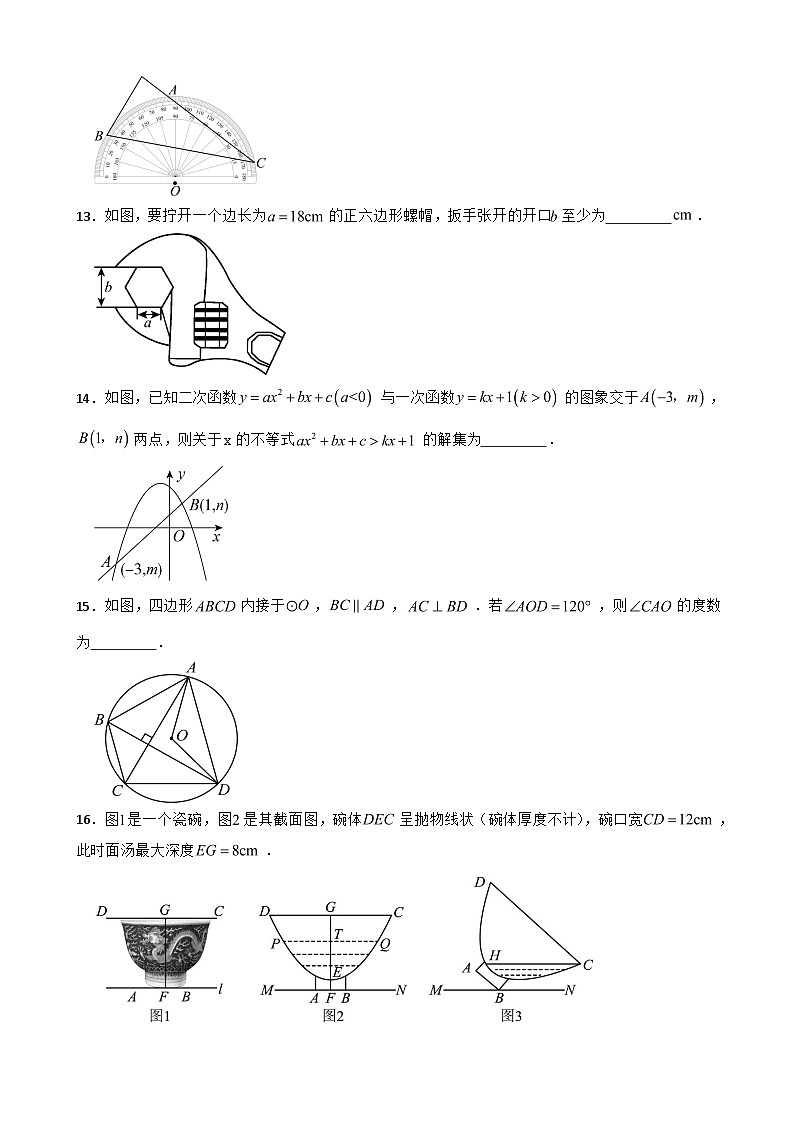 浙江省绍兴市2025年九年级上学期阶段性检测数学试题附答案第3页