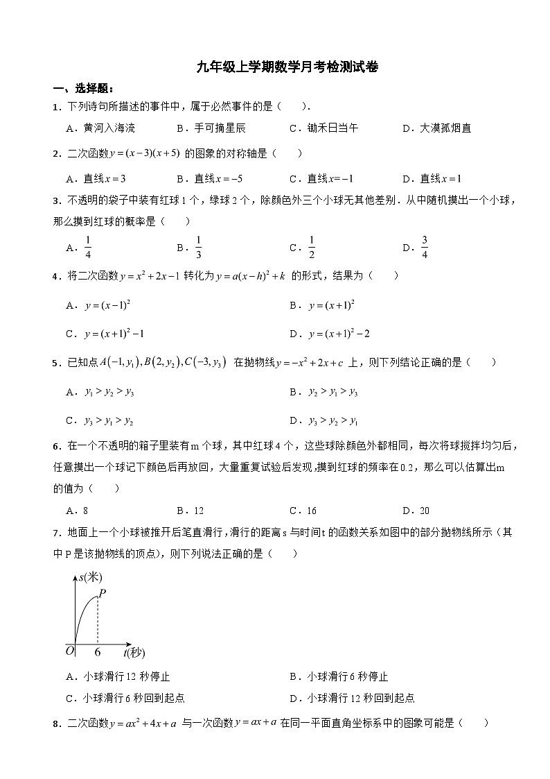 浙江省义乌2025年九年级上学期数学月考检测试卷附答案第1页