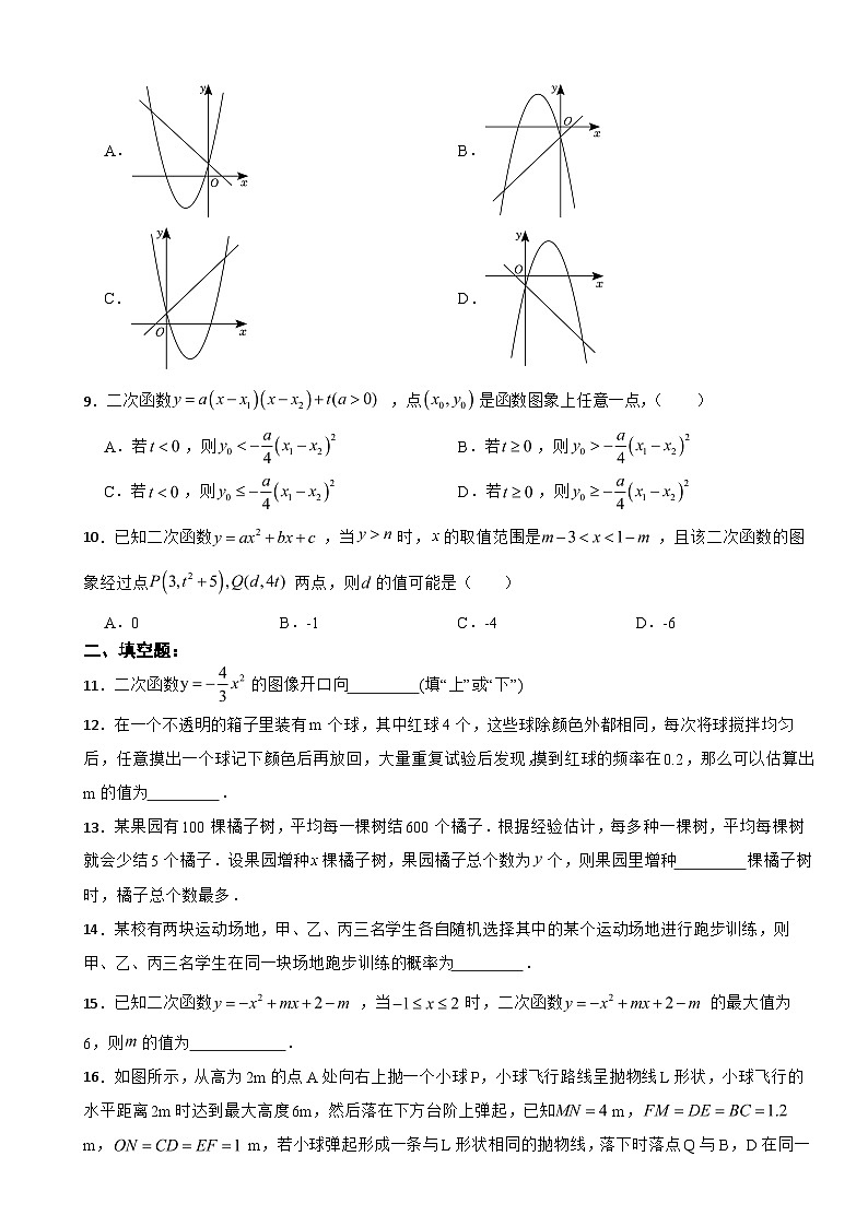 浙江省义乌2025年九年级上学期数学月考检测试卷附答案第2页