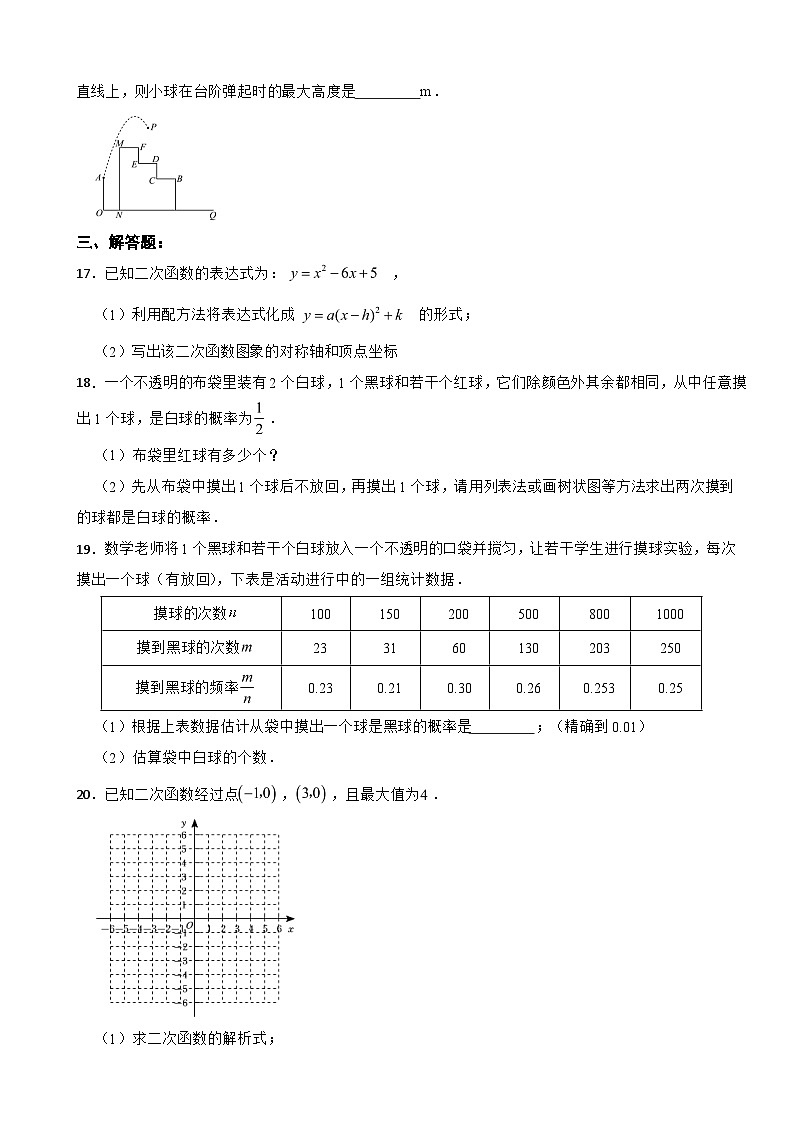 浙江省义乌2025年九年级上学期数学月考检测试卷附答案第3页