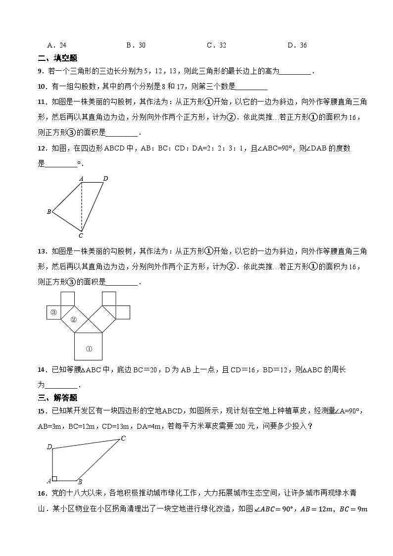 1.2一定是直角三角形吗课后提高训练2025-2026北师大版八年级上册数学第2页