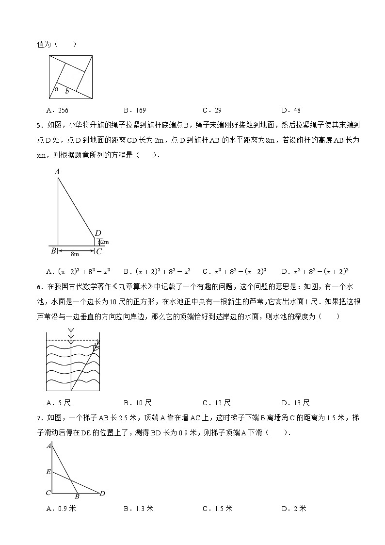 1.3勾股定理的应用基础练习2025-2026北师大版八年级数学上册第2页