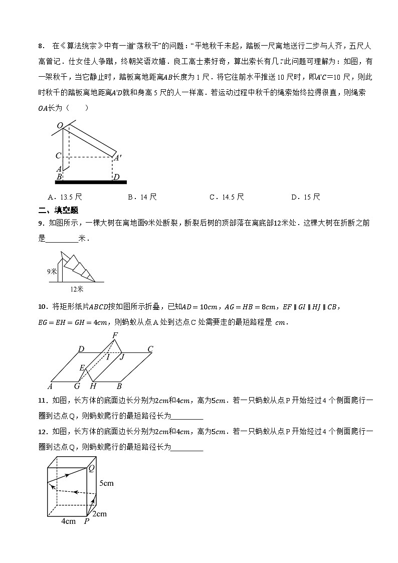 1.3勾股定理的应用基础练习2025-2026北师大版八年级数学上册第3页