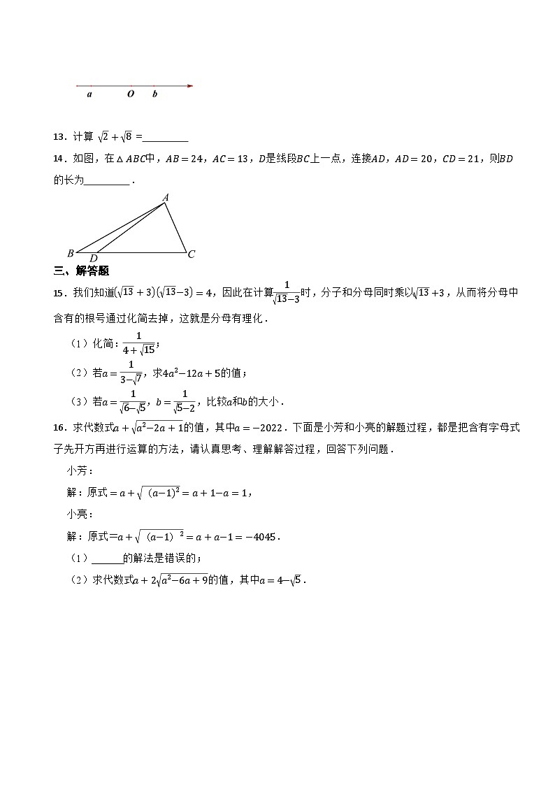 2.3二次根式课后提高训练2025-2026北师大版八年级上册数学第2页