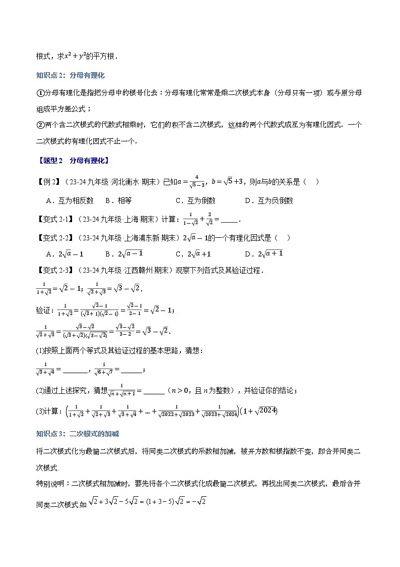 专题21.3 二次根式的加减【十大题型】（华东师大版）（原卷版）第2页