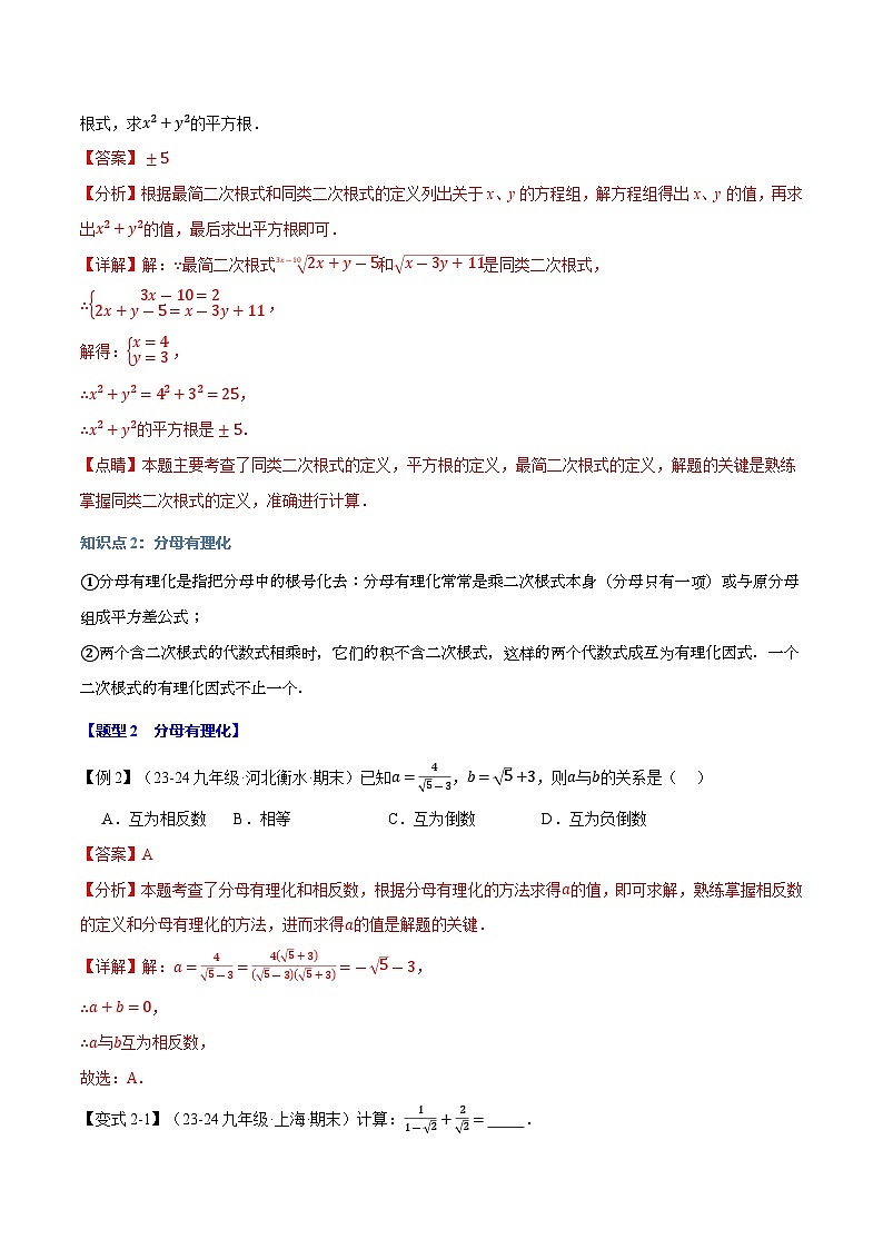专题21.3 二次根式的加减【十大题型】（华东师大版）（解析版）第3页