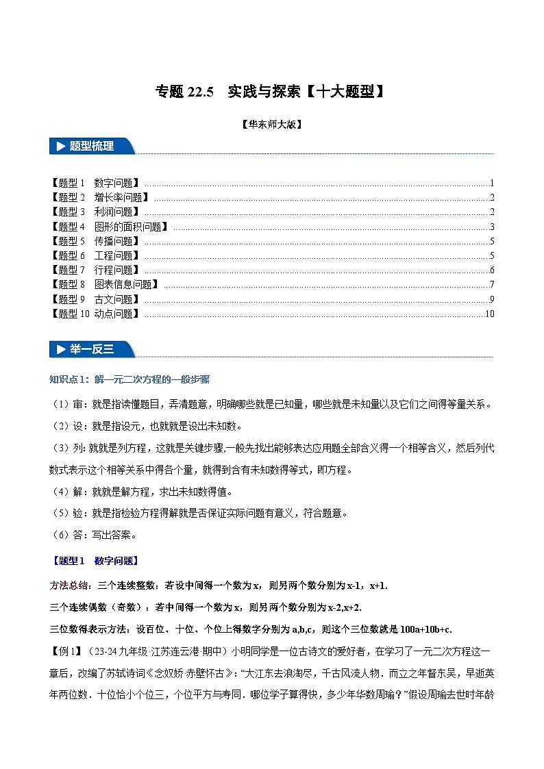 专题22.5 实践与探索【十大题型】（华东师大版）（原卷版）第1页