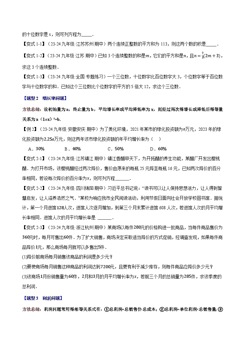 专题22.5 实践与探索【十大题型】（华东师大版）（原卷版）第2页