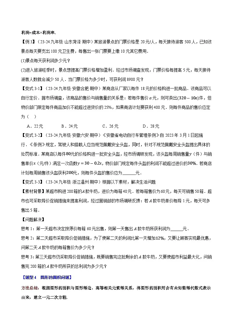 专题22.5 实践与探索【十大题型】（华东师大版）（原卷版）第3页