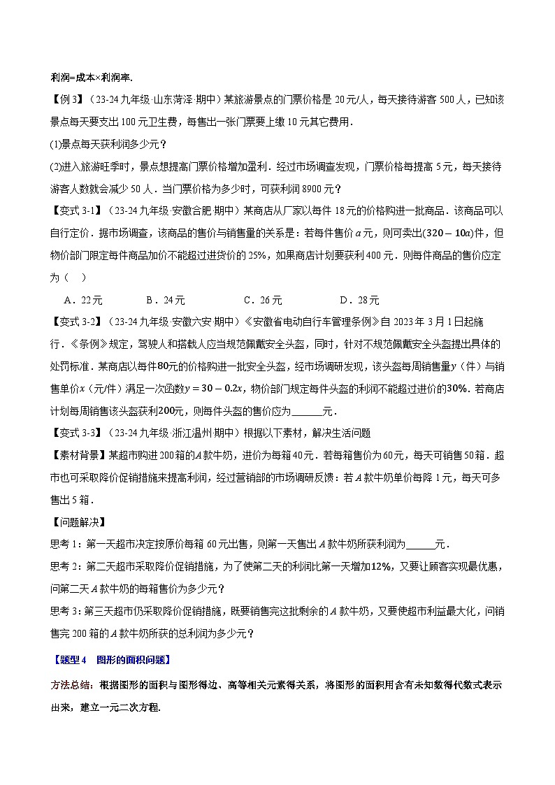 专题22.5 实践与探索【十大题型】（华东师大版）（原卷版）第3页
