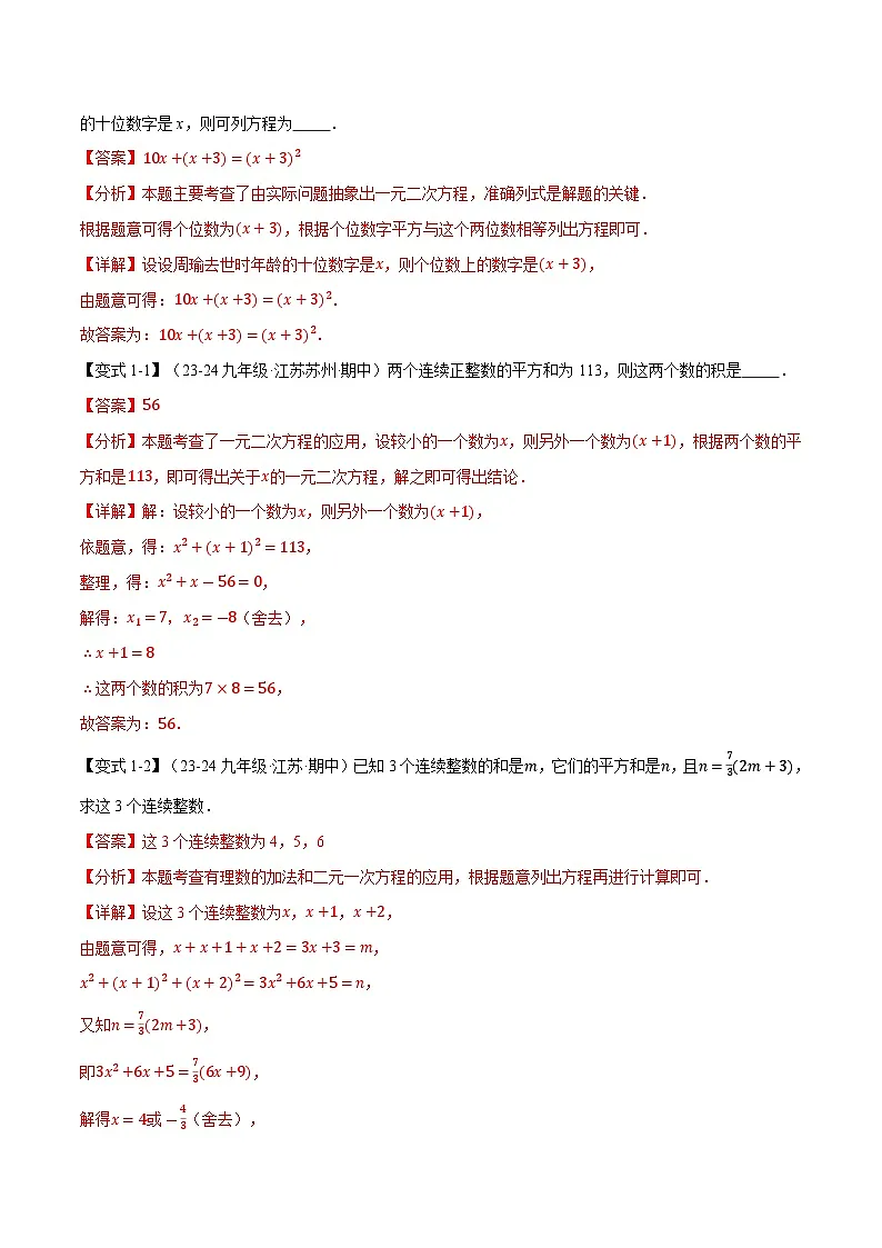 专题22.5 实践与探索【十大题型】（华东师大版）（解析版）第2页